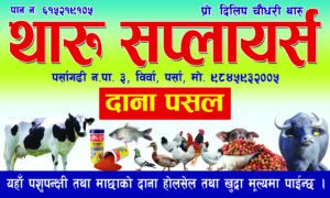 tharu suppliers flex banner design in nepali