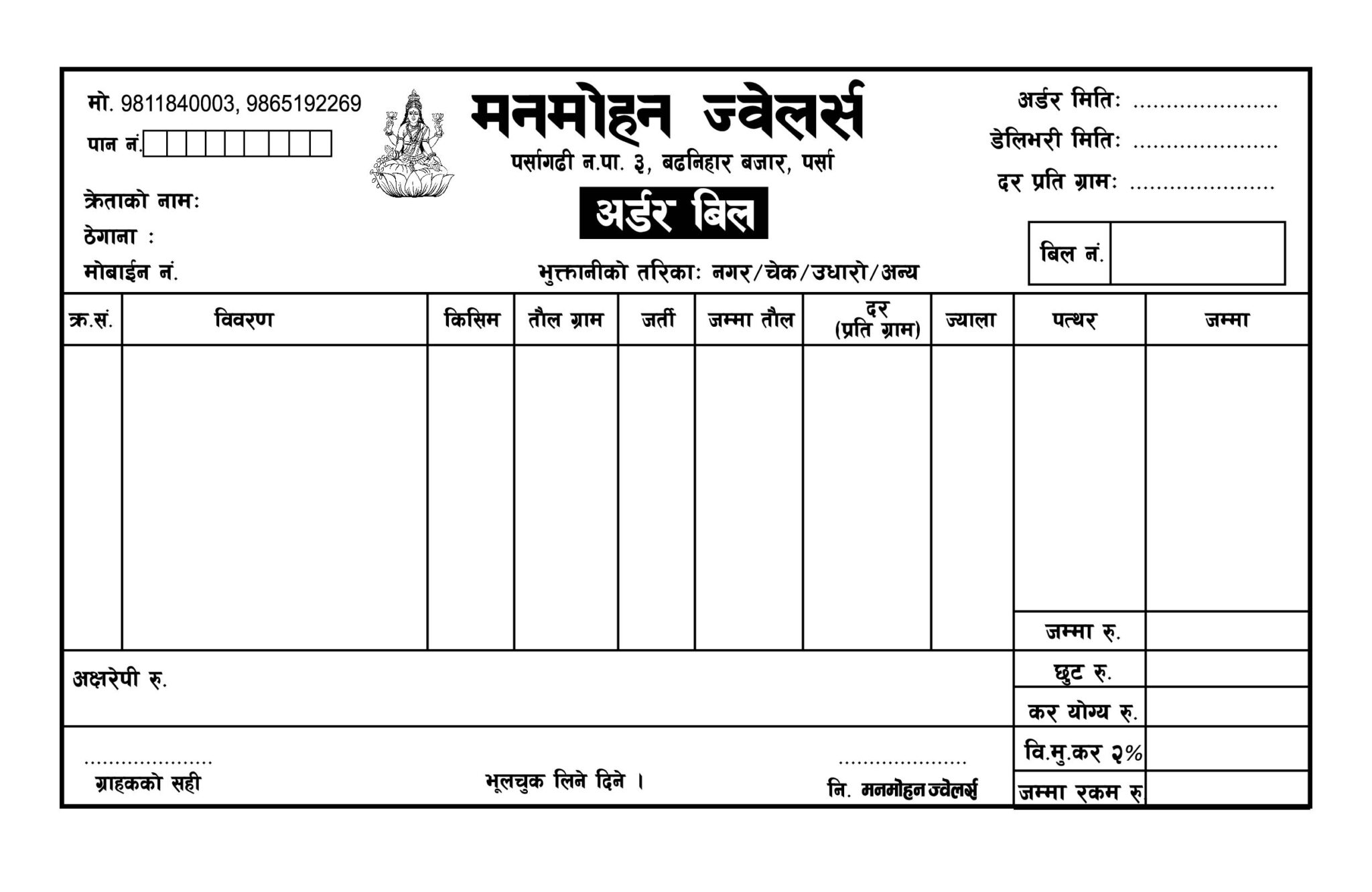 Learn More About Pan & Vat - Pan bill & Vat Bill format in Nepali & English