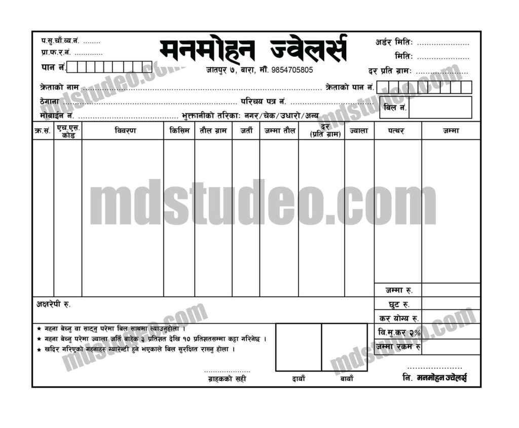 new pan bill format nepali for sunchandi pasal