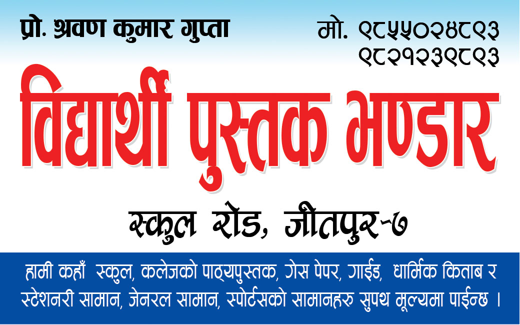 bitharthi pustak bhadar business card design sample in nepali