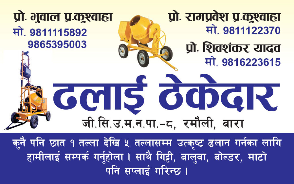 business card for thegedar dhalai sewa