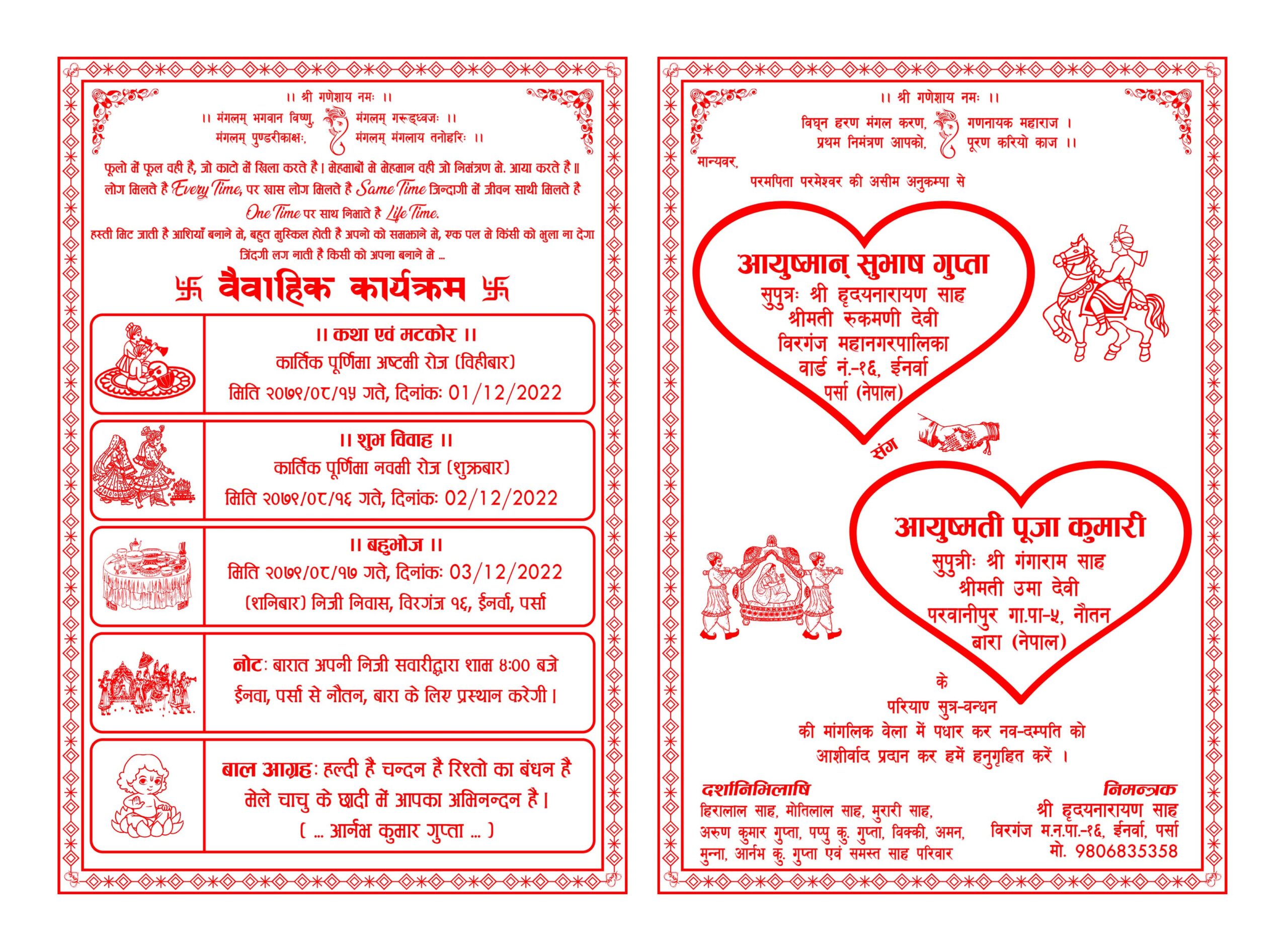 modern hindu wedding card design sample in nepali & hindi