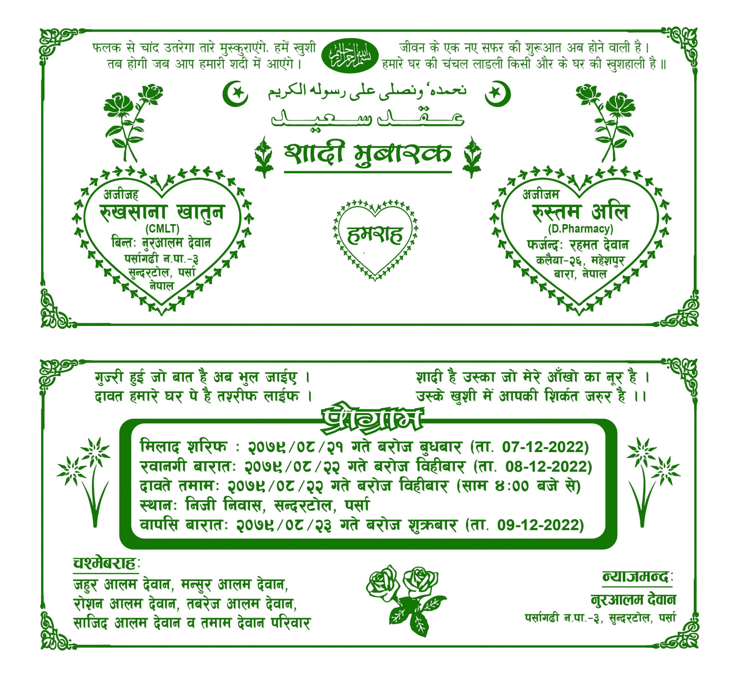 printed Muslim wedding card design in Hindi