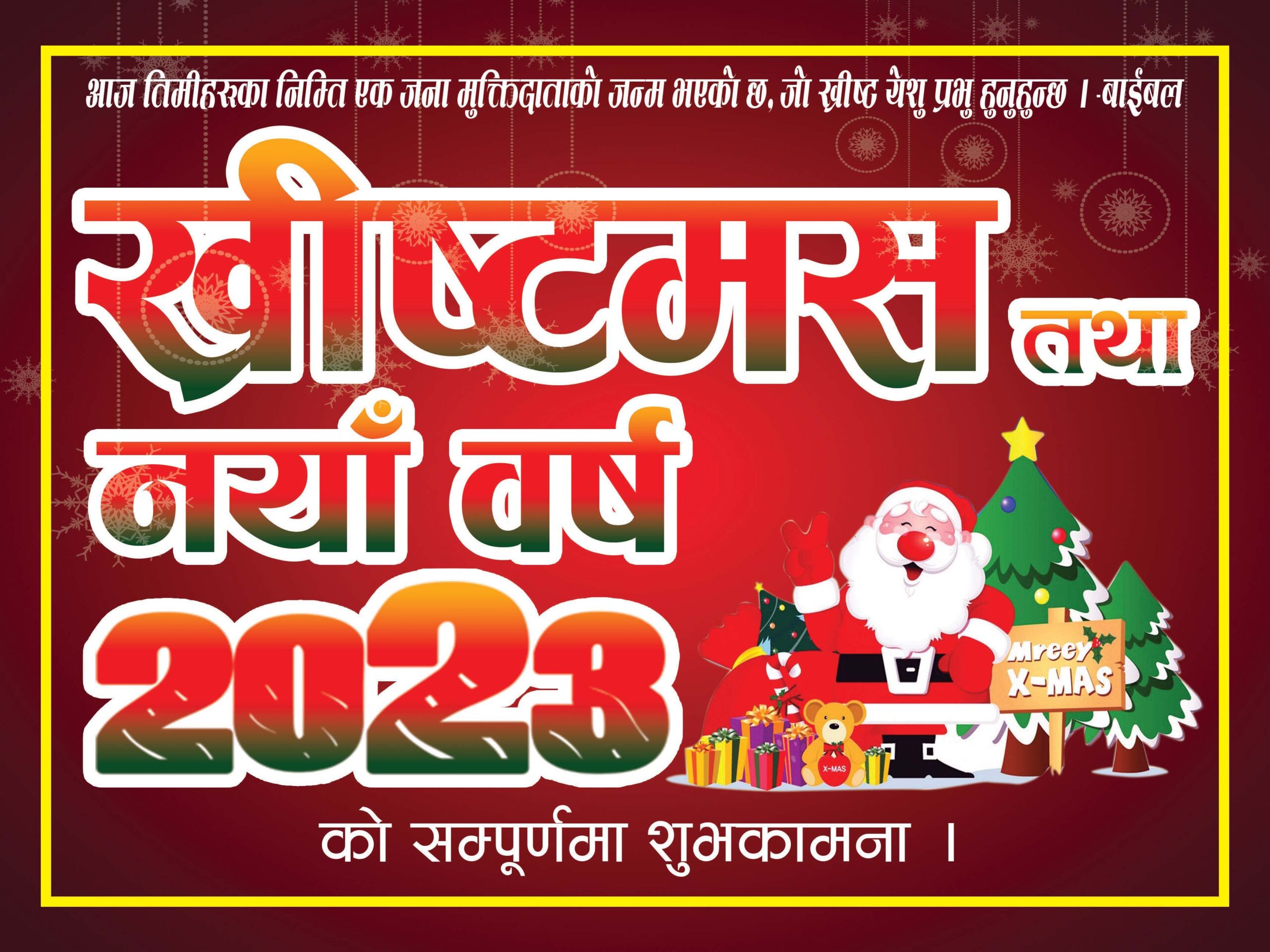marry Christmas banner design in nepali