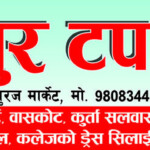 Jitpur Top Tailors flex board design sample