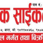 Flex Board Design For Bicycle Store in Nepali cycle store flex board design