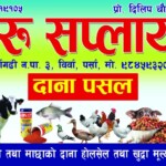 tharu suppliers flex banner design in nepali