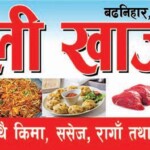 hotel flex board design in nepali