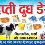 DAIRY SHOP FLEX BOARD DESIGN IN NEPALI