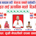 election banner design in nepali