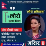 election banner design in nepali halo chhap