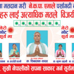 Election Banner Design in Nepali -Social Media Banner Design