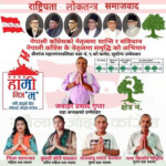 nepal election banner design in nepali 2079