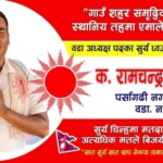 nepal election banner design in nepali for uml