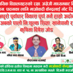 election banner design in nepali