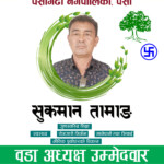 election banner design in Nepali