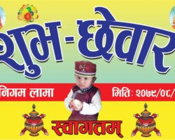 suva chhewar banner design in nepali-buddhist suva chhewar banner design in nepali-buddhist