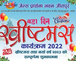 Marry Christmass & Happy New Year 2023 Banner design in Nepali