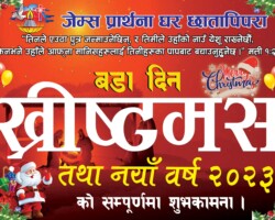 Marry Christmass & Happy New Year 2023 Banner design in Nepali