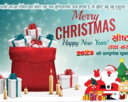 Marry Christmass & Happy New Year 2023 Banner design in Nepali