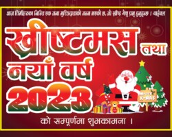 marry Christmas banner design in nepali