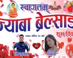 tamang wedding flex banner in nepali