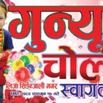 gunyo choli banner design in nepali